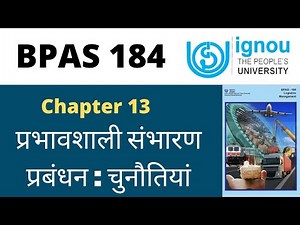 IGNOU BPAS 184 संभारण प्रबंधन logistics management Chapter 13 प्रभावशाली संभारण प्रबंधन: चुनौतियां