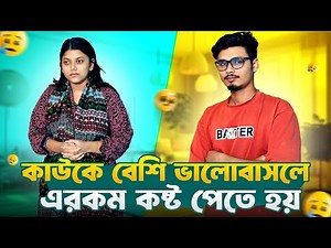 কাউকে বেশি ভালোবাসলে এরকম কষ্ট পেতে হয়? 😢 | Daily Family Vlog | Gang Unknown Again