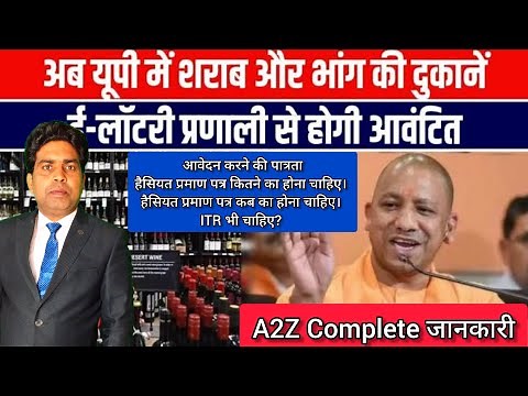 Eligibility Criteria Up Excise E - Lottery Application | UP Excise E lottery registration| Up Excise