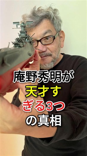 庵野秀明が天才すぎる3つの真相 #堺雅人 #菅野美穂 #fyp #芸能人