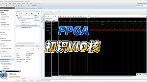 【FPGA教程案例63】硬件开发板调试3——vio虚拟IO核的应用