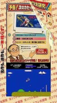 【オバケのQ太郎 ワンワンパニック】クリアしても終わらなかった