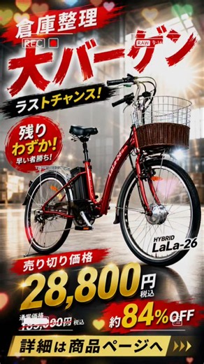[Liquidation Sale] Only 3 Left! The Ultimate Hybrid Electric Bicycle LaLa26 for $28,800 #Electric...