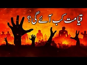 Qayamat kab Aayegi | Qayamat ki Nishaniyan Quran & Hadees ki Roshni Main | IslamStudio