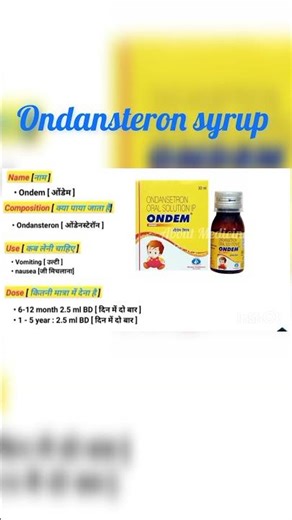 Ondansteron syrup 😋☑️😤 #medicine #science #painmanagement #asthma #painrelief #gk #aboutmedicine2