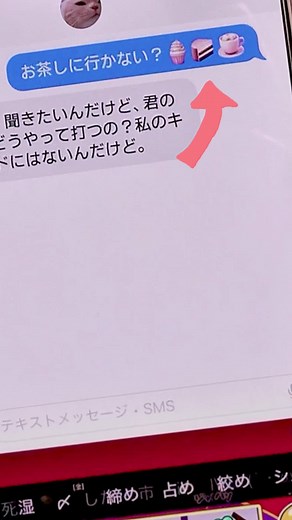 Simejiで打つかわいい絵文字ガイド