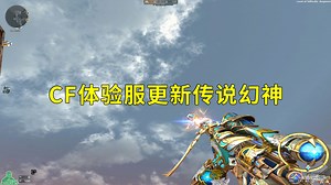 穿越火线体验服更新传说幻神，m200传说灵眸，正式服还远吗?