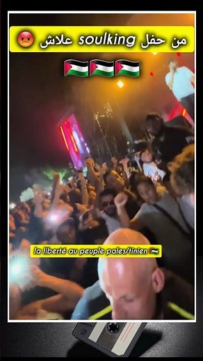 soolking la liberté a Gaza - حفل يتحول الى حلبة قت/ال 🙏