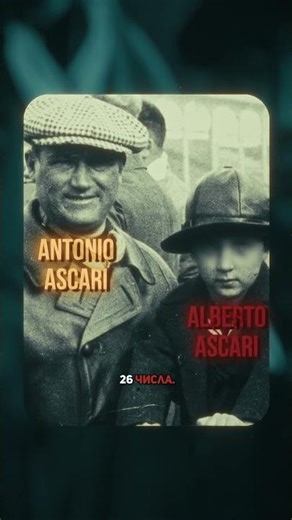 The Alberto Ascari Story: Fate or Coincidence? #formula1 #f1