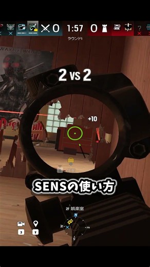 SENSの強い使い方【シージ/R6S】