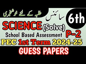Class 6th Science Paper School Based Assessment 2024 | SBA First Term paper 6th Class | PEC Grade 6