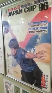 I am in Japan for the Professional Bowlers Association (PBA) DHC Japan Invitational this week. We are bowling at the iconic Tokyo Port Bowl. They have a hallway dedicated to past PBA Japan Cup moments. #Brunswick #WeAreBowling #PBA #Lovethelanes #Vise #AOC #Suntimes #HighSchoolCube | Sean Rash Fan Page