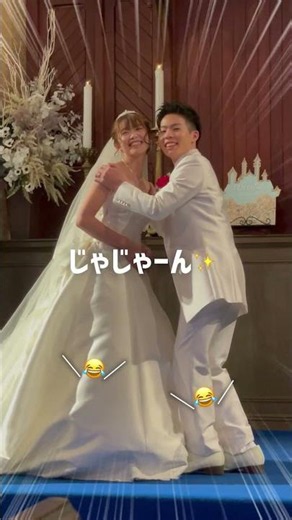 誓いのキス…と思いきや！？💋😂#結婚式 #shorts