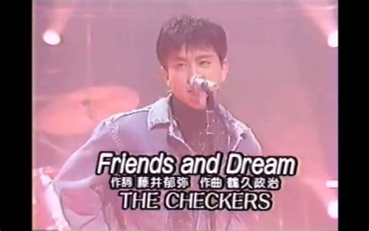 【朋友与梦想】チェッカーズ - Friends and Dream 1989.11.24