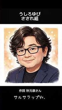 【JPOP/歌詞カバー】うしろゆびさされ組 80年代の名曲を、情熱のサルサとキレのあるラップで再構築！」