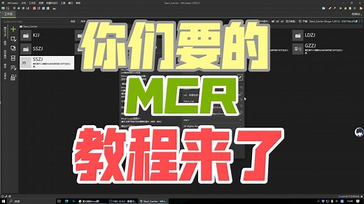 【星光的MCreator教程】入门篇:软件功能介绍
