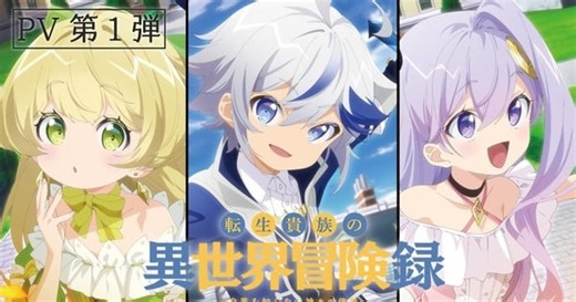 L'anime The Aristocrat's Otherwordly Adventure se dévoile en vidéo