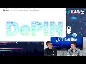 【加密起跑線】Bitcoin 70k只係升浪開端？丨又有Web 3.0新玩意介紹俾大家！咩係Depin？丨Kelvin Michael丨