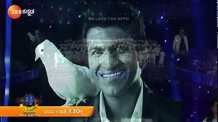 ಮಾನವೀಯತೆಯ ಮೇರುಶಿಖರ, ನಗುವಿನ‌ ಅರಸನಿಗೆ ನೂರು ಅಭಿಮಾನಿಗಳ ಗಾನ ನಮನ! ಸರಿಗಮಪ ಲಿಟಲ್ ಚಾಂಪ್ಸ್-19 'ಮೆಗಾ ಆಡಿಷನ್' | ಇಂದು ರಾತ್ರಿ 7.30ಕ್ಕೆ. #SRGMP #SRGMPLilChamps #SRGMPLilChamps19 #SRGMPLilChampsSeason19 #MegaAuditions #zeeonthego #ZeeKannada #BayasidaBaagiluTegeyona | Zee Kannada