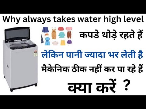 "Unraveling the Mystery: Why Your Washing Machine Always Chooses High Water Levels!"