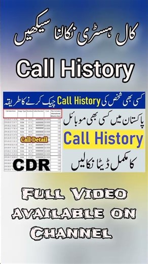CDR check karny ka tarika.how to check call history details