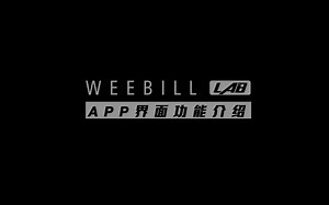 智云WEEBILL LAB教程第八集：APP界面功能介绍