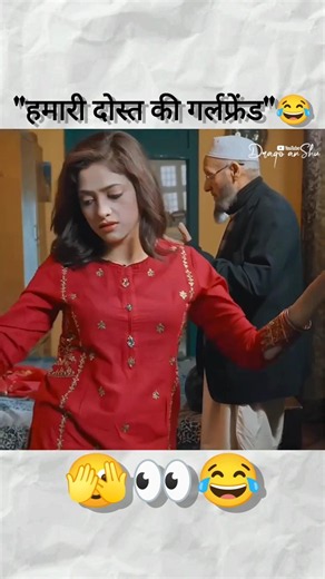 हमारी दोस्त की गर्लफ्रेंड"😂