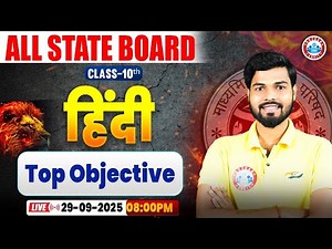 Class 10th Hindi Objective Questions | Hindi Grammar Class 10 For All Board Exam