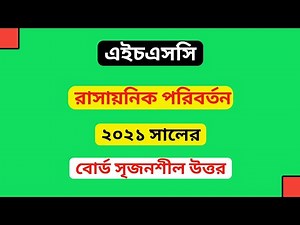hsc chemistry 1st paper all board solution 2021।। hsc chemistry 1st paper chapter 3 cq solve