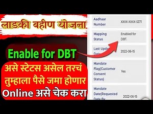 Ladki Bahin Yojana Aadhar Mapping Status | Enable for DBT | How to check aadhar seeding online