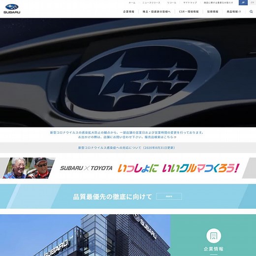 【工場見学】スバルビジターセンター（自動車） | 群馬県太田市