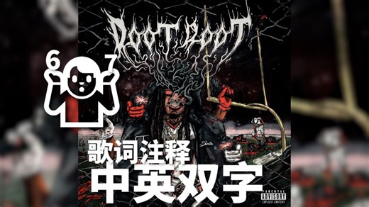 【中字/MV/4K】Skrilla - Doot Doot (6 7)