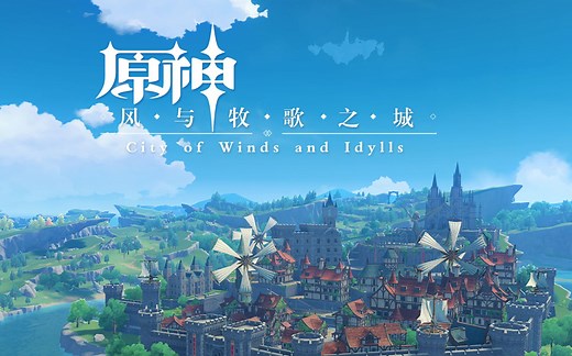 Twilight Serenity (Genshin Impact Main Theme Var.) 宁静的黄昏