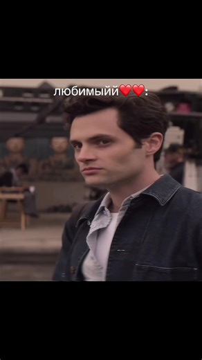 рофл если чо или.. #джоголдберг #fyp #joegoldberg #you | joegoldberg