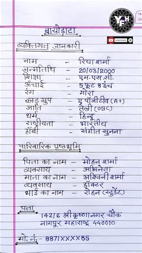 Biodata kaise likha jata hai | बायोडाटा कैसे लिखें | Biodata kaise banaye | Biodata format
