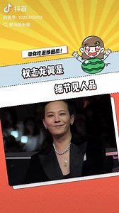 细节见人品 #权志龙 Source: logo 🌸欢迎大家追踪管管IG instagram.com/Amanda.jxinvip | 【Bigbang · YG Family】