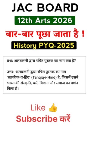 Jac Board 12th Arts History PYQ Series Part-6 #jacboard #shorts #trending