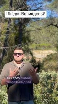 Що дає Великдень?