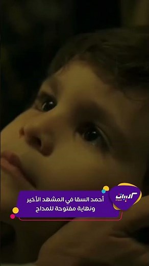 كليبات| المداح اسطورة النهاية| المشهد الأخير بين المداح واحمد السقا