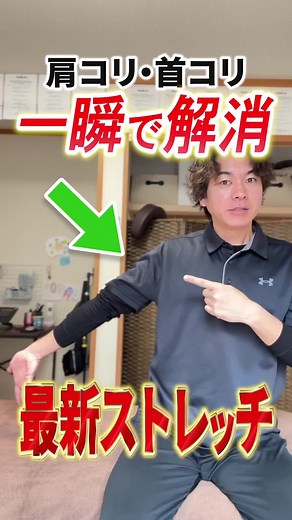 肩こり首こり解消！最新ストレッチ解説