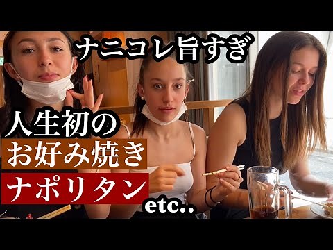 フランス人が初めてお好み焼きを食べて感動