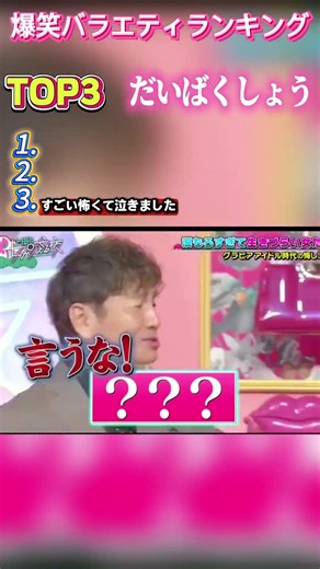 【神回】陶芸でカエルの親子希望w変な髪型に大爆笑&胸元ピンマイク調整が際どすぎるTOP3 #お笑い #バラエティ #日本 #shorts #芸人 #ハプニング #面白い
