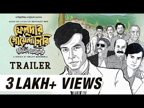 Feludar Goyendagiri(ফেলুদার গোয়েন্দাগিরি) |Trailer |Srijit, Tota, Anirban, Kalpan |17th Jun |hoichoi