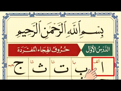 Alif Baa Taa _ Quran _ Arabic Alphabet _ Learn Arabic _ Noorani Qaida Lesson 1 _ Epi 153