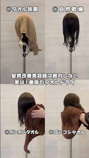 正しい拭き方ら③番！なぜか髪がパサパサしてきてませんか？ 詳しくはホームページ https://www.mira-kaizen.com #和歌山髪質改善 #和歌山美容室 #和歌山エステ #髪質改善