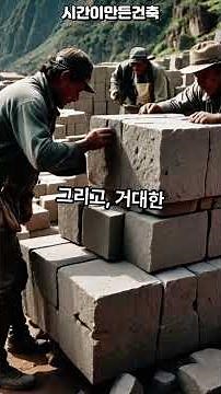 구름 속에 숨겨진 잉카의 공중 도시! 마추픽추 건축의 놀라운 비밀 🤯 #지식