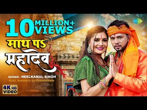 #Neelkamal Singh | माथ पs महादेव | Math Pa Mahadev | Shrishti Uttarakhandi | New Bhojpuri Song 2023