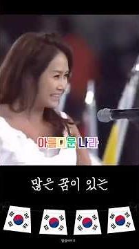 🇰🇷마음이 웅장해지는 노래🇰🇷#신문희#아름다운나라#신문희아름다운나라#대한민국#광복절#대한민국노래#애국가#노래#가슴을울리는#알고리즘#애국자#태극기#독립운동#청와대#대통령