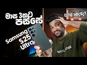 Samsung Galaxy S25 Ultra මාස 3කට පස්සේ 😲 | Samsung එපා වුනාද? ආපහු Apple වලට යයිද 🤔 | SL TEC MASTER