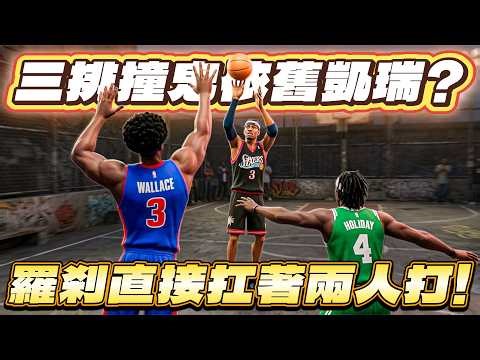 全明星街球派對｜與羅剎、威少一起三排！開場連撞AT與夜神月！？得分產量卻毫不遜色？完全0失誤的進攻選擇能打贏強勁對手？